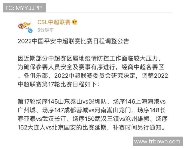 关于近期赛事延期的正式通知及相关安排说明